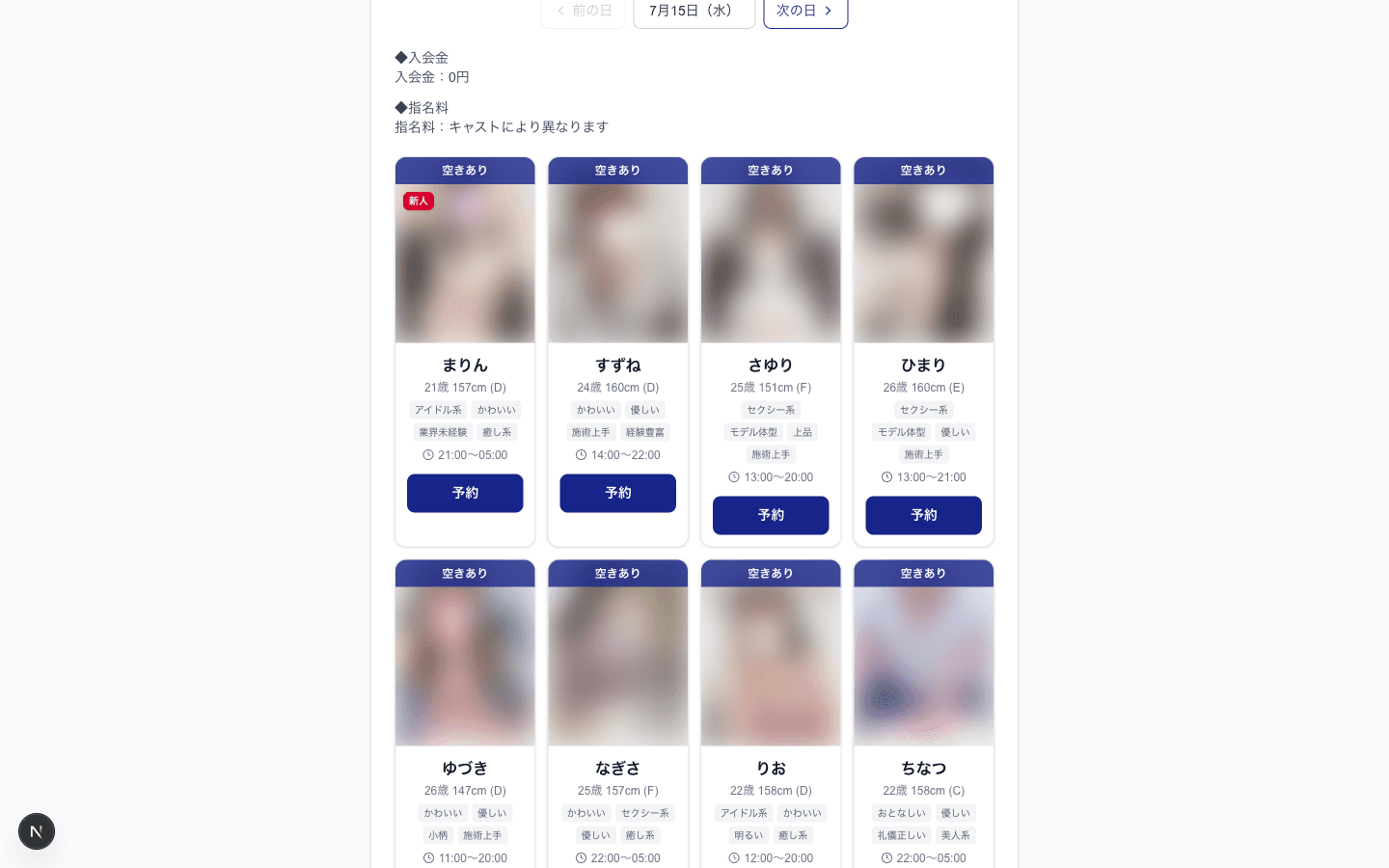 お客様向け予約ページ