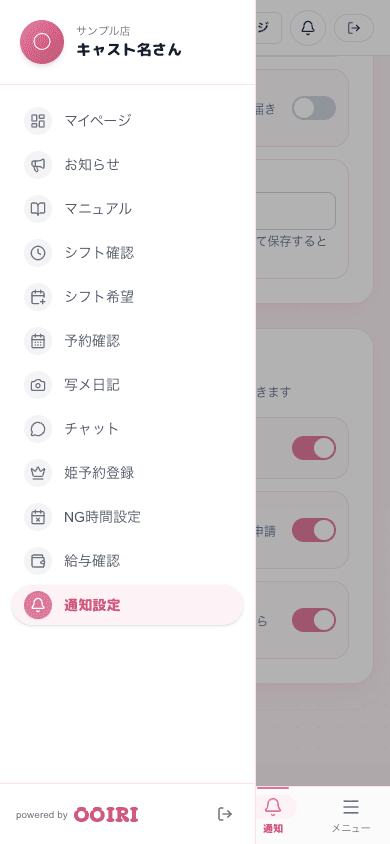 キャストマイページのメニュー。下のほうに「通知設定」がある