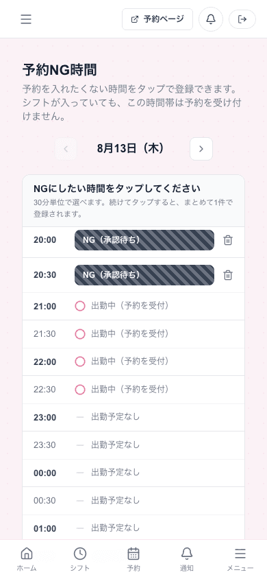 20:00〜21:00 が黒い帯で「NG(承認待ち)」と表示されている時間の一覧
