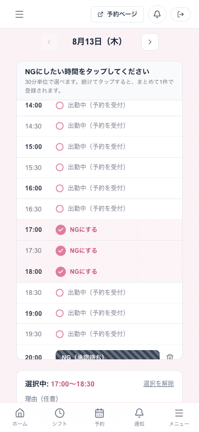 17:00・17:30・18:00をタップしてチェックが付いた状態。下に「選択中: 17:00〜18:30」と表示されている