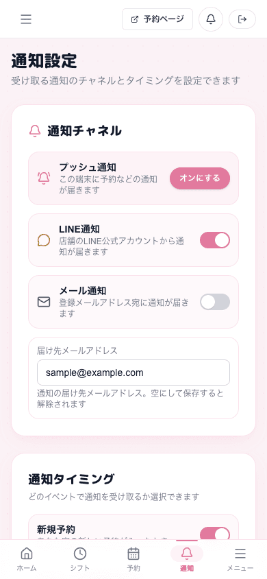 通知チャネルの設定。プッシュ通知・LINE通知・メール通知のスイッチと、届け先メールアドレスの入力欄