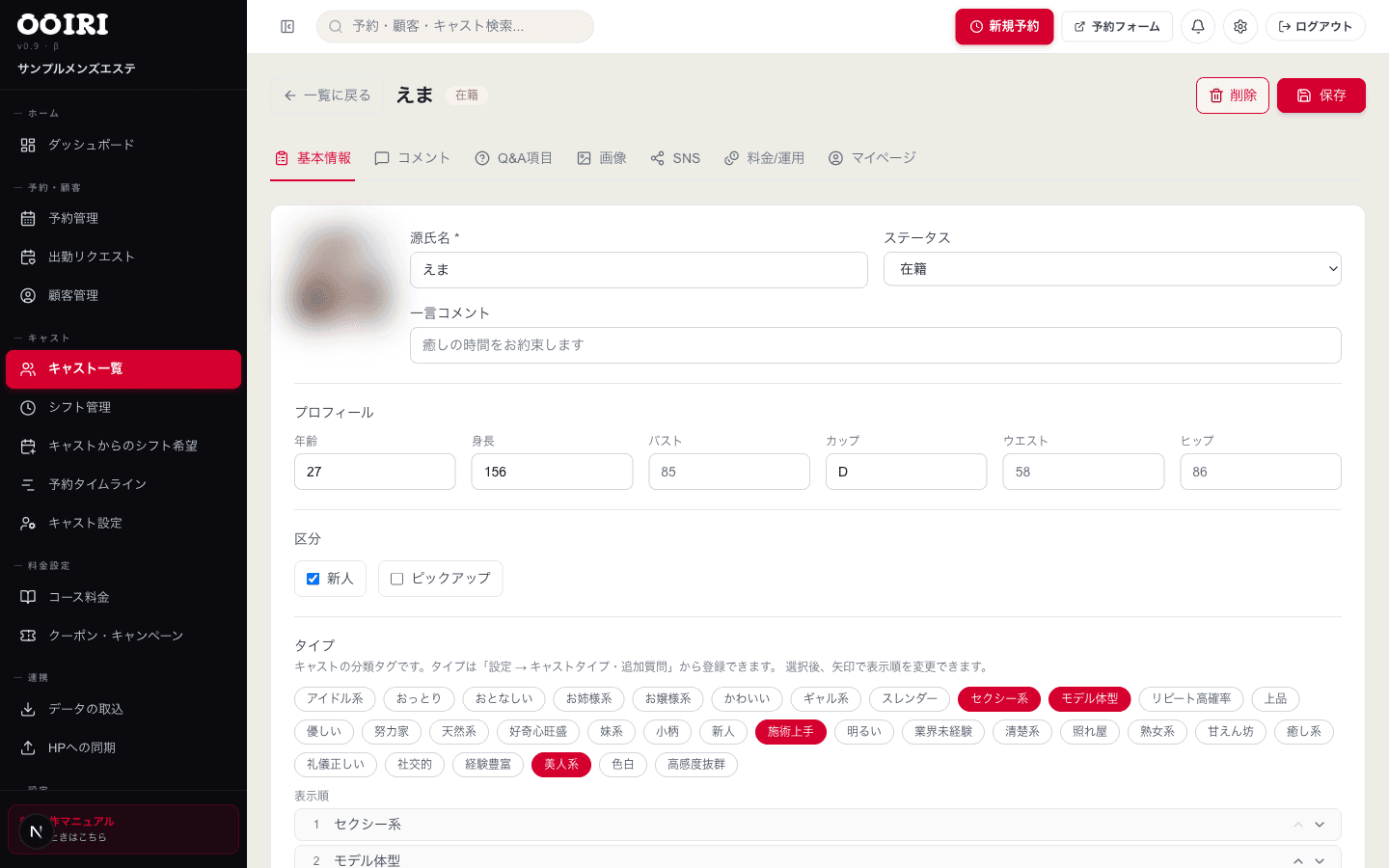 キャスト一覧画面