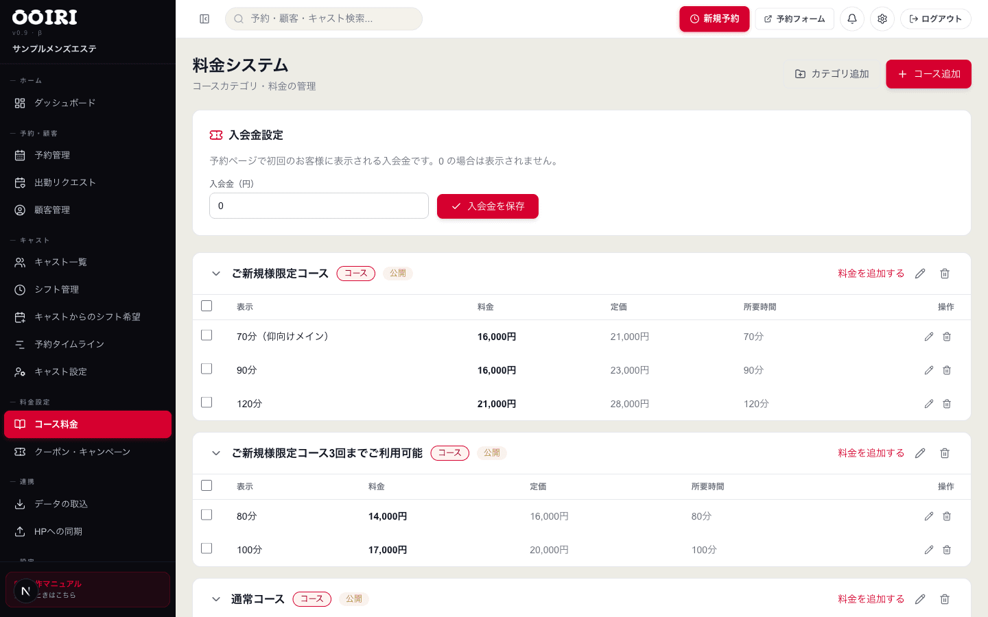 コース料金の設定画面