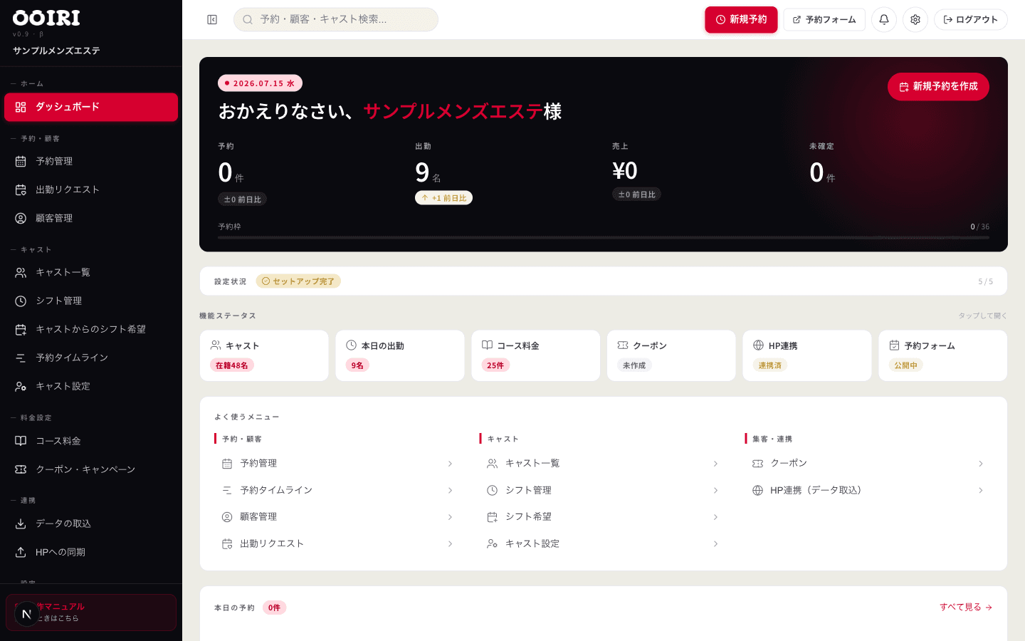 ダッシュボード画面