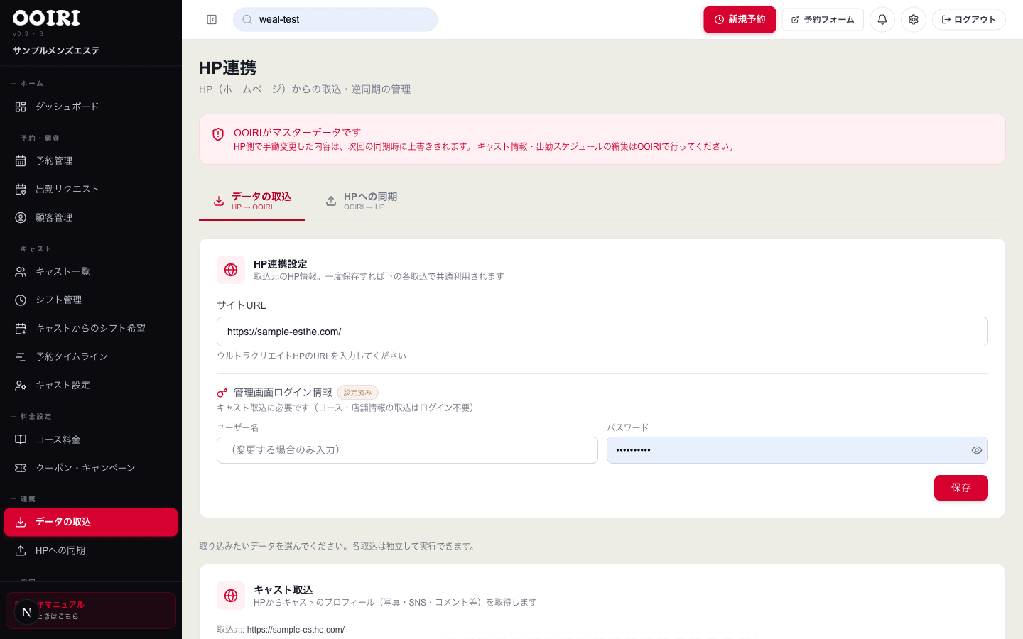 HP連携(データの取込)画面
