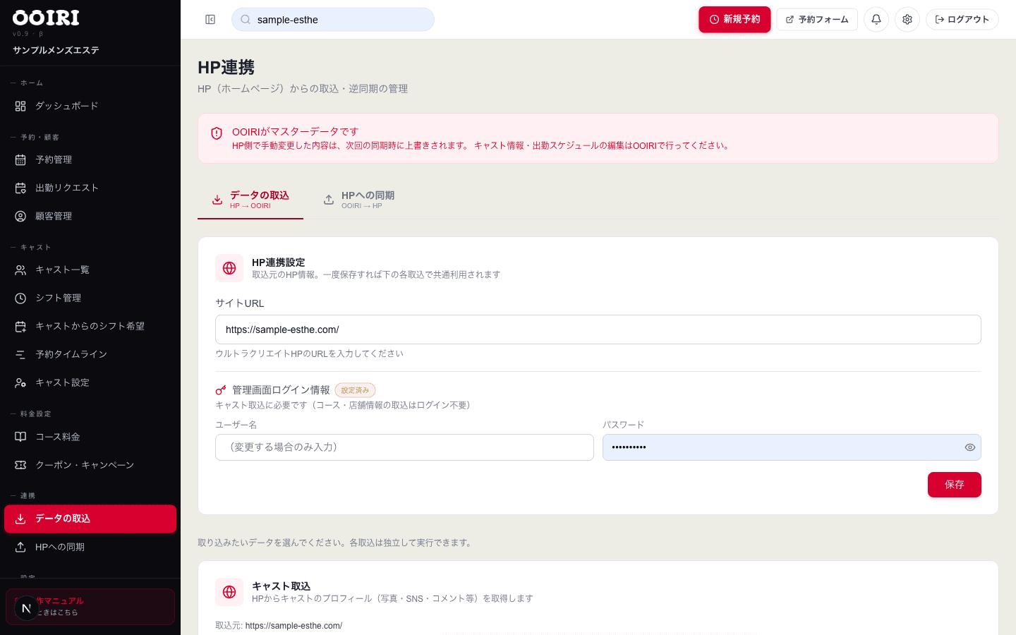 公式ホームページ(ホームページから取り込む)画面