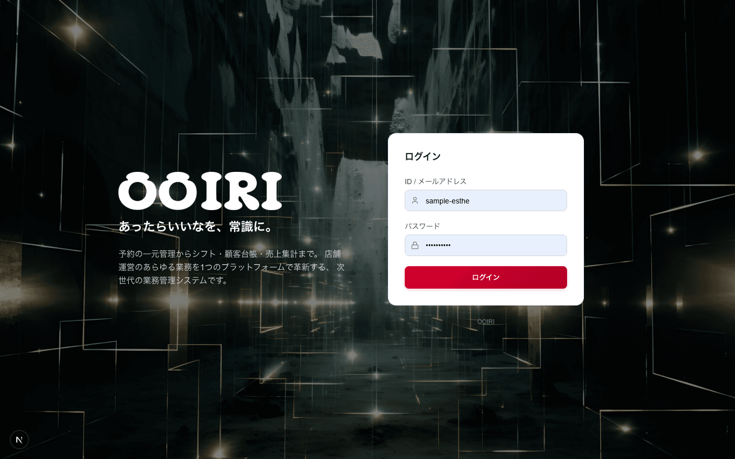 OOIRIのログイン画面