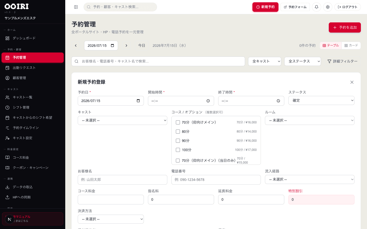 新規予約の登録フォーム