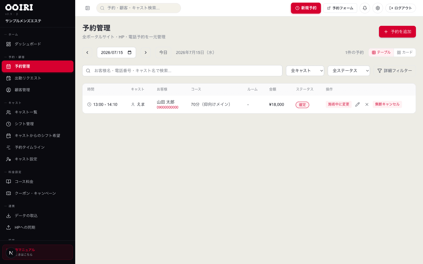 予約一覧画面