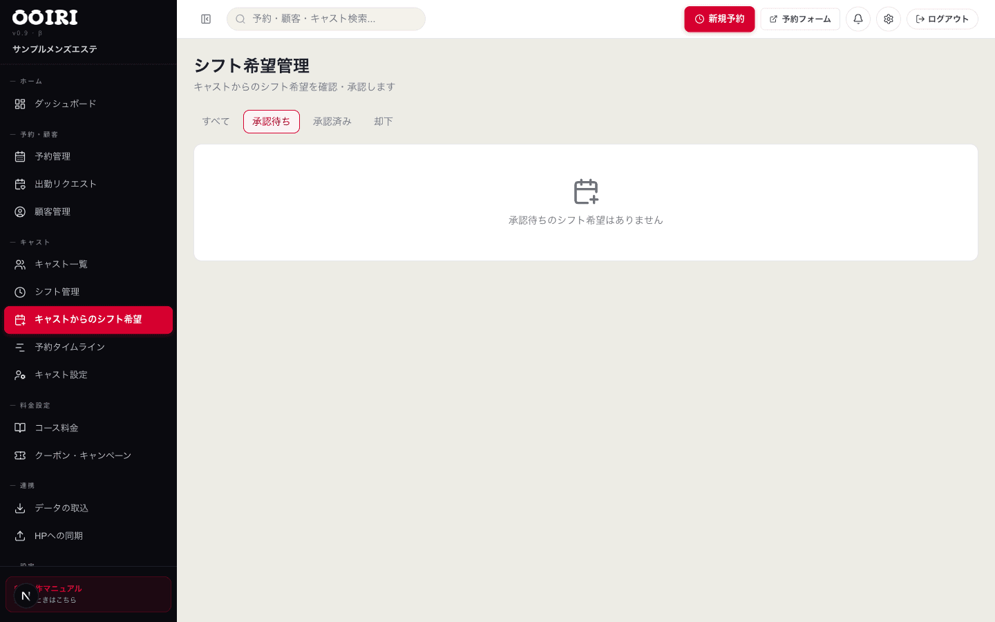シフト希望の管理画面