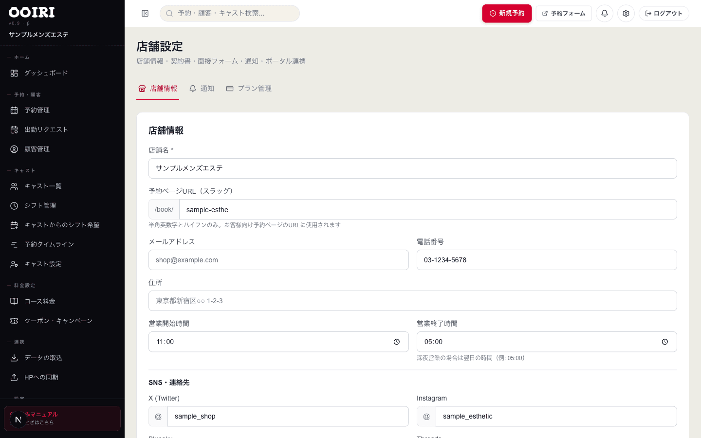 店舗設定画面