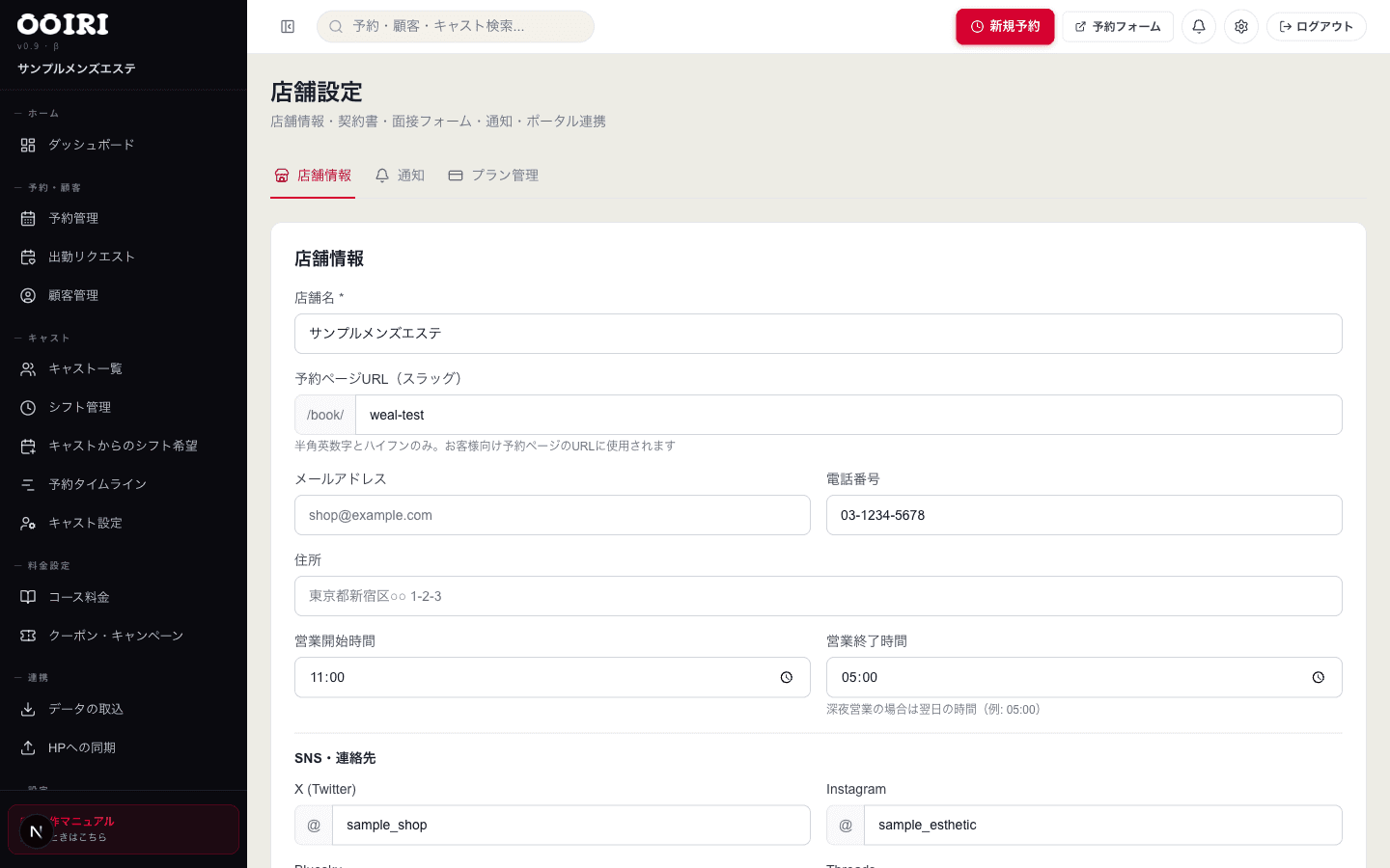 店舗設定画面